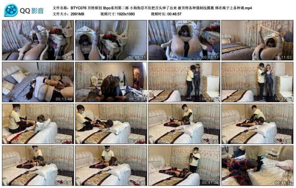 贝特原创 胁po系列第二部 小狗狗忍不住把舌头伸了出来 被贝特各种强制抚摸震 绑在