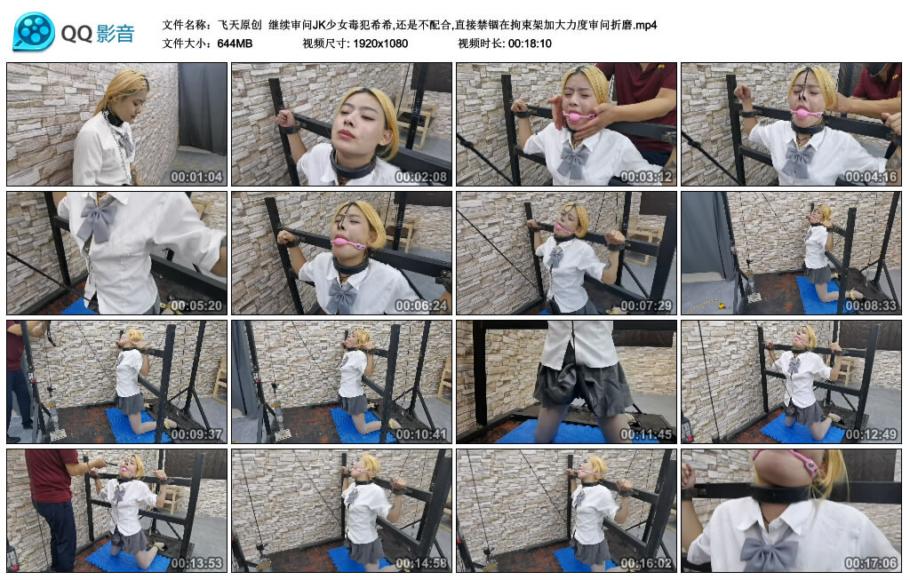 【飞天原创】继续审问JK少女毒犯希希,还是不配合,直接禁锢在拘束架加大力度审问折磨