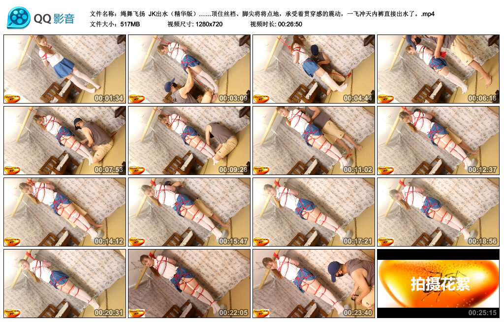 【绳舞飞扬】JK出水（精华版）……顶住丝裆、脚尖将将点地，承受着贯穿感的震动，一...
