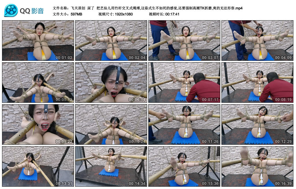 【飞天原创】尿了 把艺仙儿用竹杆交叉式绳缚,这姿式生不如死的感觉,还要强制高潮TK...