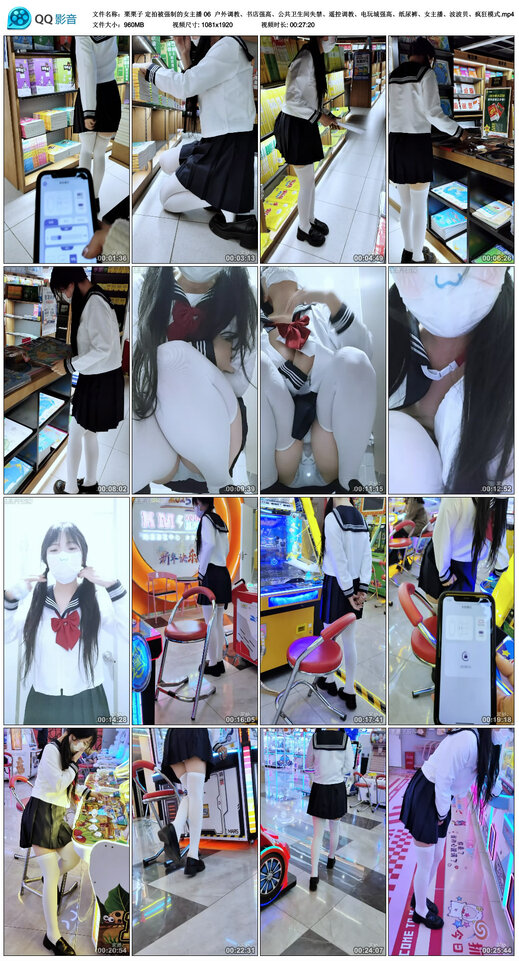 【栗栗子】定拍被强制的女主播 06 户外调教、书店强高、公共卫生间失禁、遥控调教、电玩