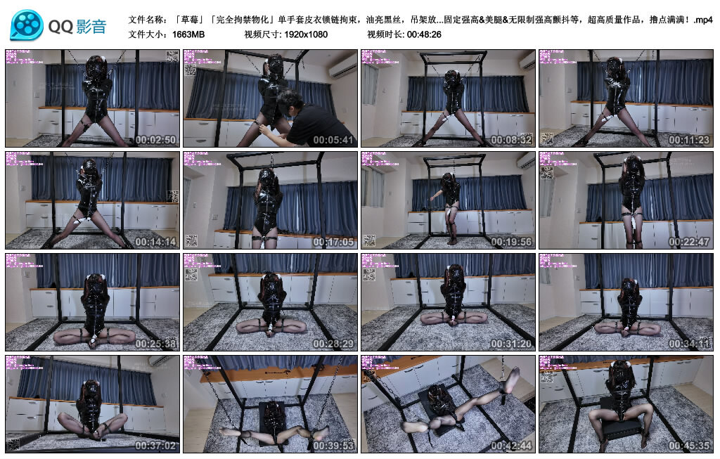 「草莓」「完全拘禁物化」单手套皮衣锁链拘束，油亮黑丝，吊架放置插入强高&amp;皮带完