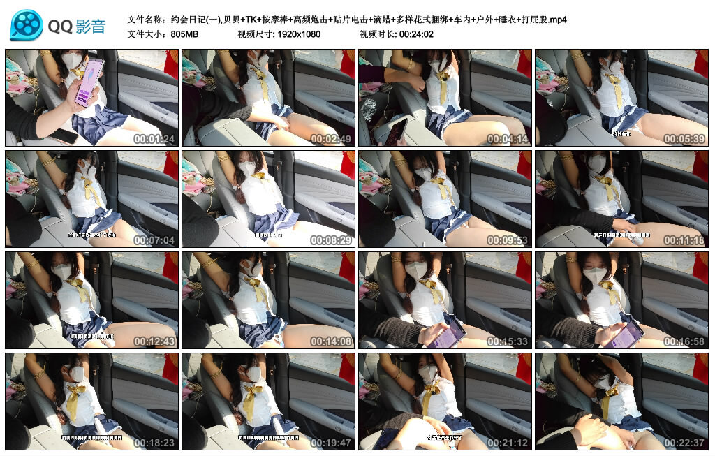 约会日记(一),贝贝TK 按摩棒 高频炮击 贴片电击 滴蜡 多样花式捆绑 车内 户外 睡衣 打屁股