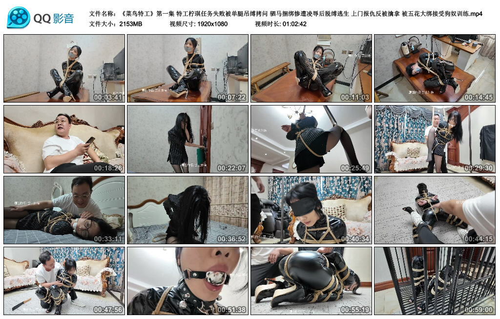【《菜鸟特工》第一集】特工柠琪任务失败被单腿吊缚拷问 驷马捆绑惨遭凌辱后脱缚逃生 上