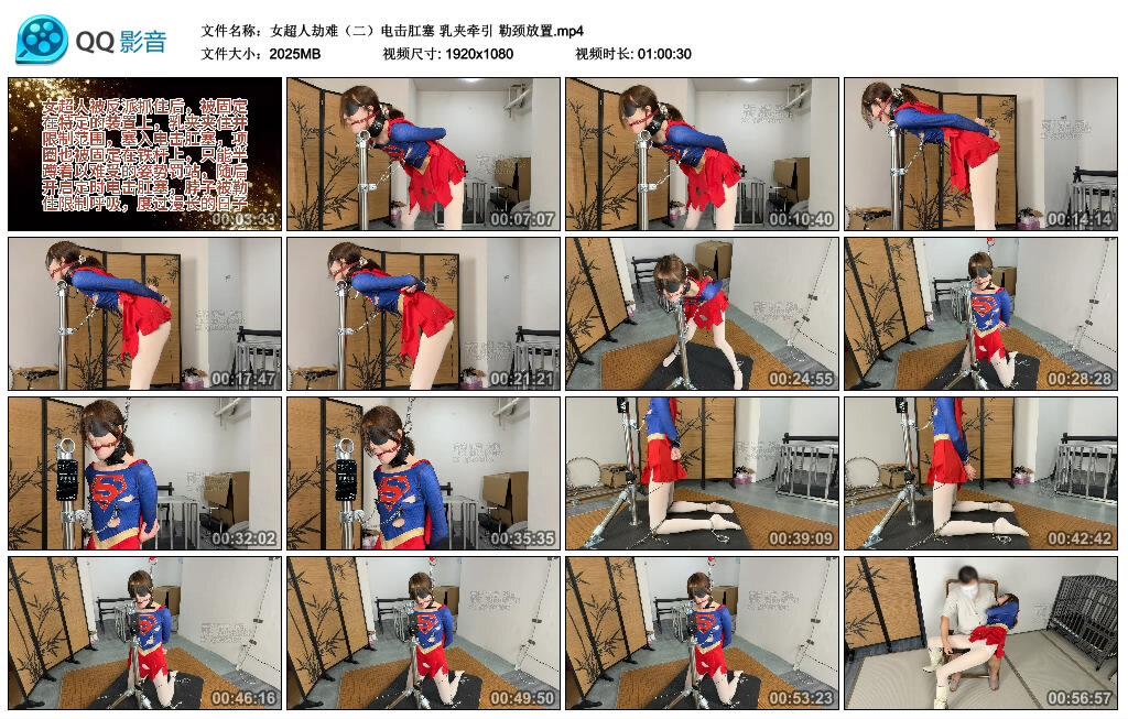 【女超人劫难（二）电击肛塞】乳夹牵引 勒颈放置