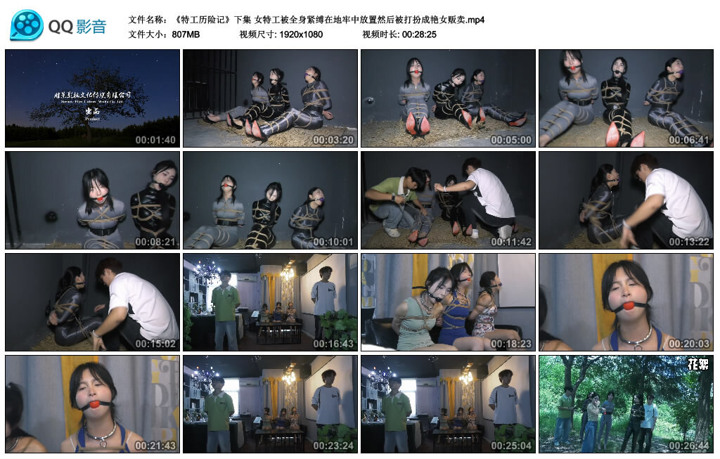 【《特工历险记》下集】女特工被全身紧缚在地牢中放置然后被打扮成艳女贩卖