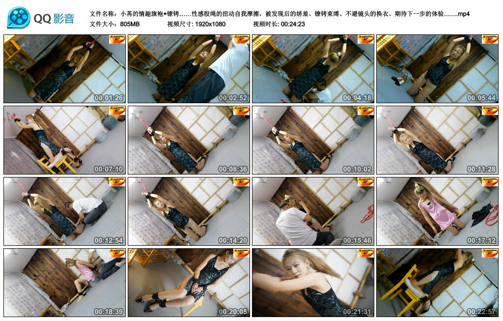 【小苒的情趣旗袍】镣铐……性感股绳的扭动自我摩擦，被发现后的娇羞、镣铐束缚、不避镜