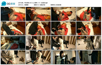 【明仪影视】未亡人之婚殉（下）完结篇