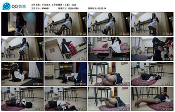【半岛束艺】女仆的噩梦（上篇）