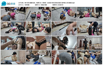 【枫叶原创】魅影危机：艳缚行动（第4集）完结篇 米粒色诱成功脱身 被神秘人再次擒获