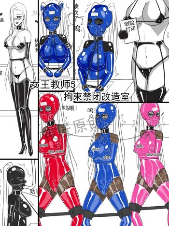 【夜匠】女王教师5禁闭拘束改造室