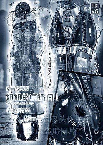 【流浪】《姐姐的直播间！》第四弹！手绘动画故事版，姐弟的特殊关系，强制外出，伪娘变装，贞操带套件