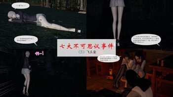 【荟萃】七大不可思议事件（3-7）完