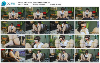 【红鲤鱼】定拍 OL女上级被我绑至家中当摆件