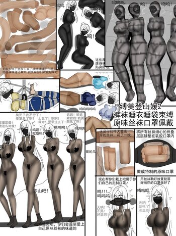 【夜匠】《缚美登山媛2裤袜睡衣+睡袋束缚+原味口罩佩戴》
