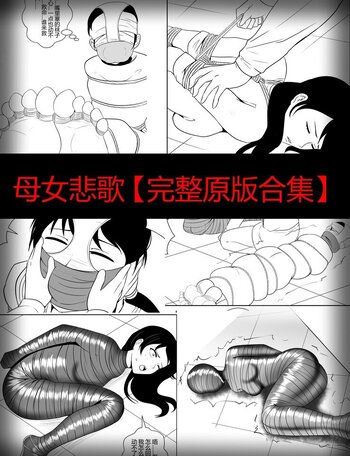 【荟萃】母女悲歌【完整原版合集】