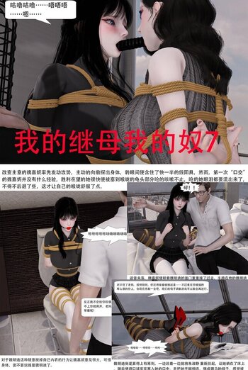 【ab钙】我的继母我的奴 7-9