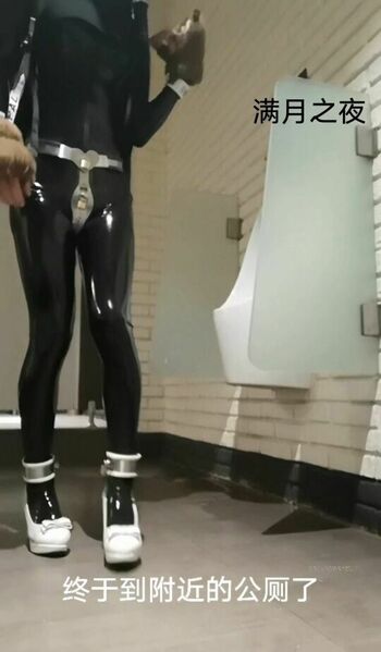 满月之夜胶衣公厕项圈禁锢