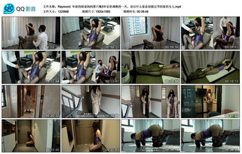 【Raymond】年前的陪读妈妈第六集5年后的调教的一天，该以什么姿态迎接过节回家的女...