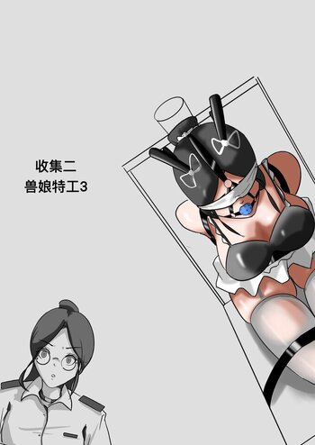 【荟萃】收集二-兽娘特工3
