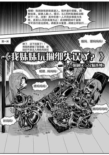 【shadow】《我妹妹玩捆绑失误了？》--强制GC，兄妹连缚！挣脱不可能！
