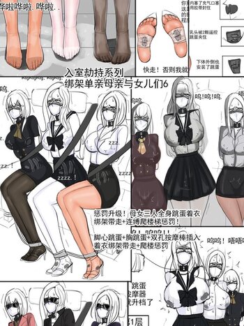 【夜匠】《入室劫持系列绑架单亲母亲与女儿们6惩罚升级！母女三人脚心开发