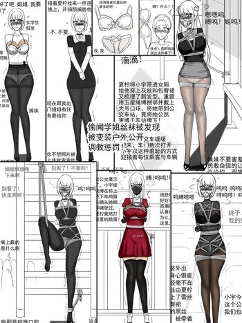 【夜匠】《偷闻丝袜被学姐发现，被变装户外公开调教惩罚》