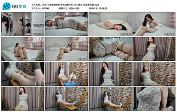 【佳佳】午睡被绑架的美艳旗袍少妇 床上挣扎 老虎凳折磨