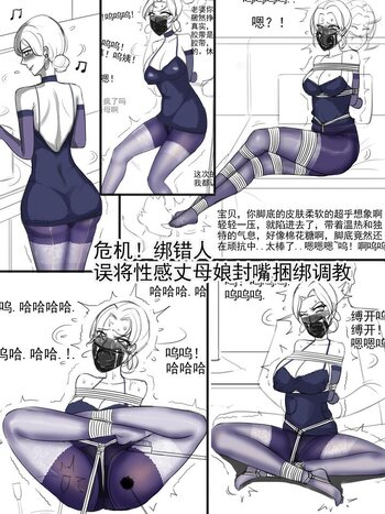 【夜匠】《危机！绑错人！误将性感丈母娘封嘴捆绑调教》