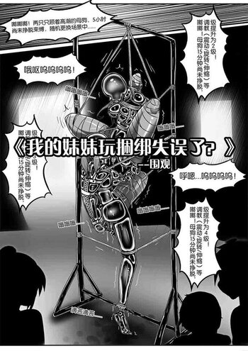 【shadow】《我的妹妹玩捆绑失误了？》--围观