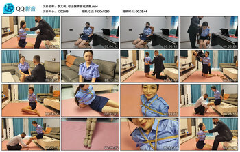 【李大侠】母子捆绑游戏续集