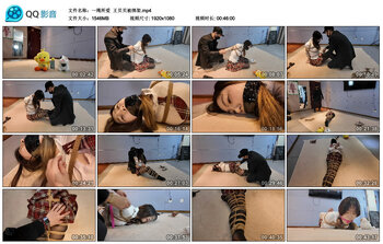 【一绳所爱】王贝贝被绑架