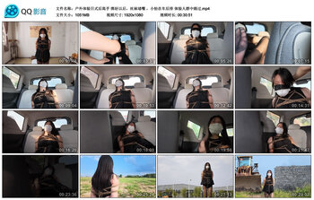 【户外体验日式后高手】绑好以后，丝袜堵嘴 ，小怡在车后排 体验人群中路过