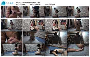 【一绳所爱】绳奴葡萄五花紧缚放置