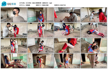 【比尔原创】女超人惨遭暗算（战败结局）