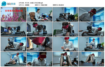 【李大侠】女老板工作室自嗨