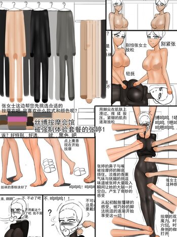 【夜匠】《丝缚按摩会馆之张婷的强制按摩套餐1》