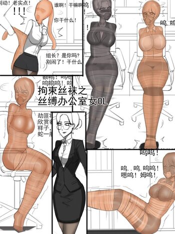 【夜匠】《拘束丝袜丝缚办公室OL》