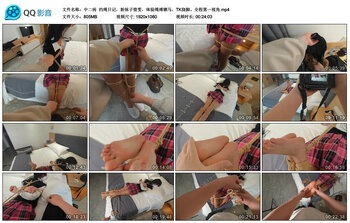 【中二病】约绳日记，新妹子惜雯，体验绳缚驷马，TK挠脚。全程第一视角