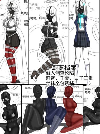 【夜匠】《蔚蓝档案之三美潜入调查沦陷莉音、千夏、白子》
