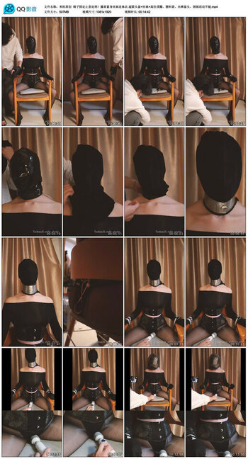 【米粒原创】椅子固定止息处刑！露肩紧身丝袜连体衣 超紧头套+丝袜+高位项圈，塑料袋...