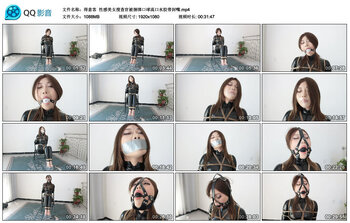【得意客】性感美女搜查官被捆绑口球流口水胶带封嘴